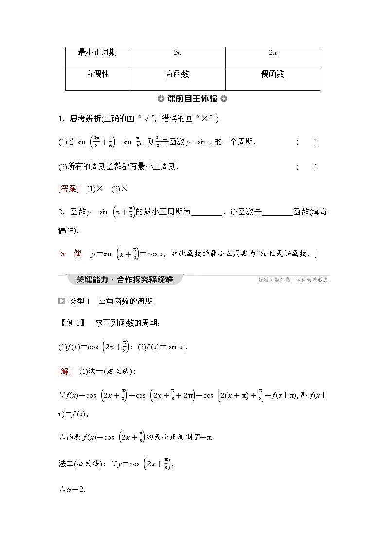人教A版高中数学必修第一册第5章5-4-2第1课时周期性与奇偶性课时学案02