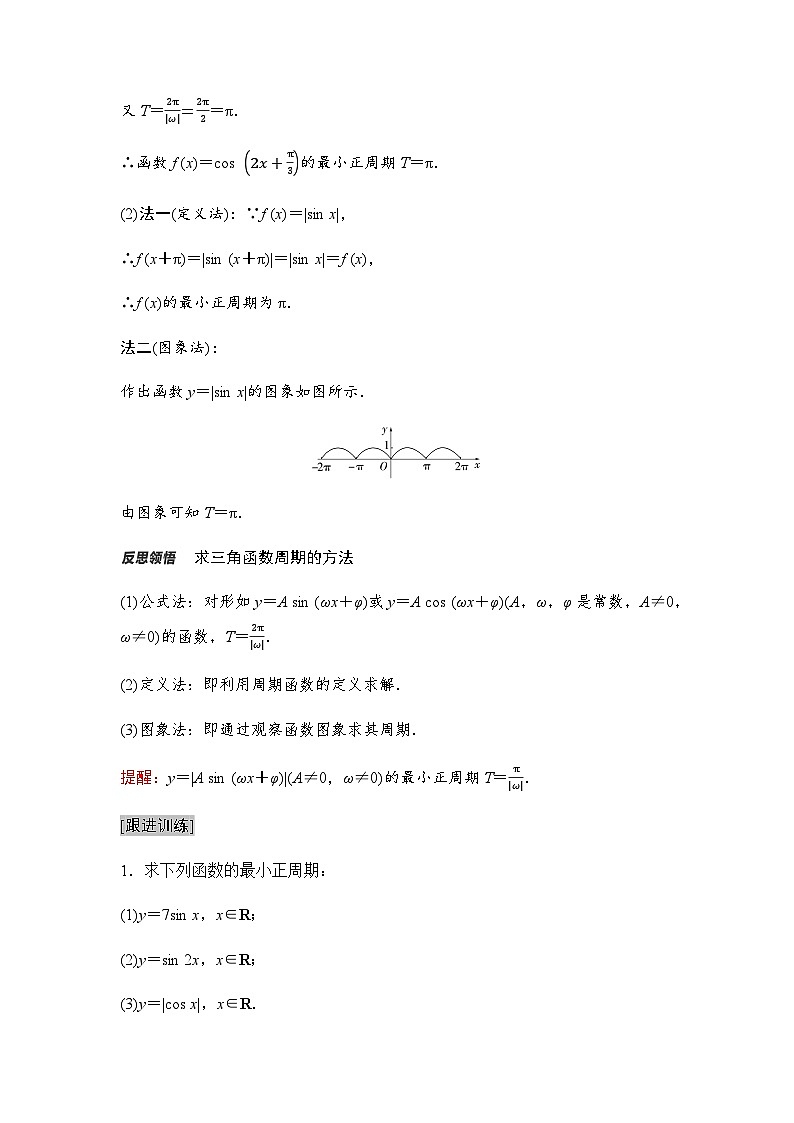 人教A版高中数学必修第一册第5章5-4-2第1课时周期性与奇偶性课时学案03