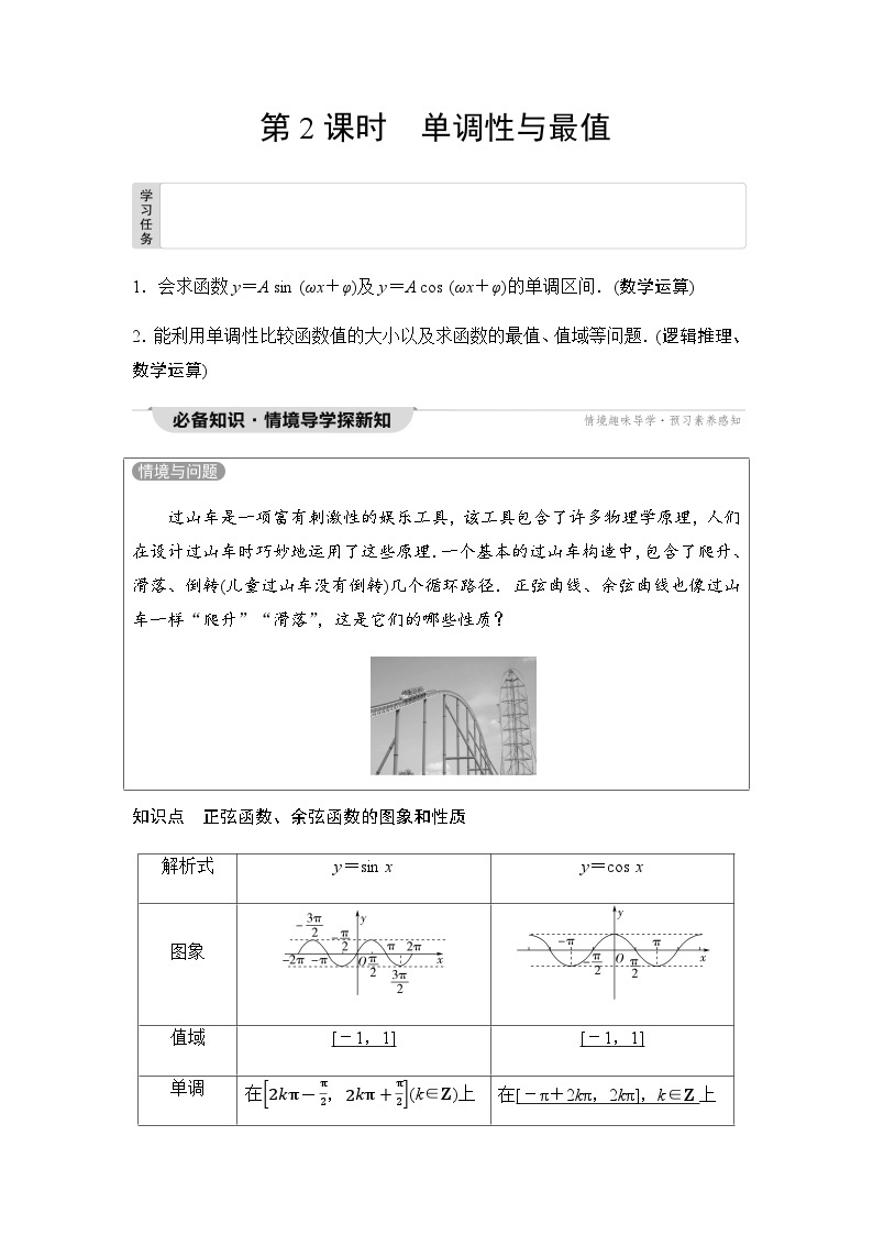 人教A版高中数学必修第一册第5章5-4-2第2课时单调性与最值课时学案01