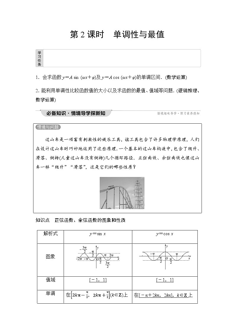 人教A版高中数学必修第一册第5章5-4-2第2课时单调性与最值课时学案01