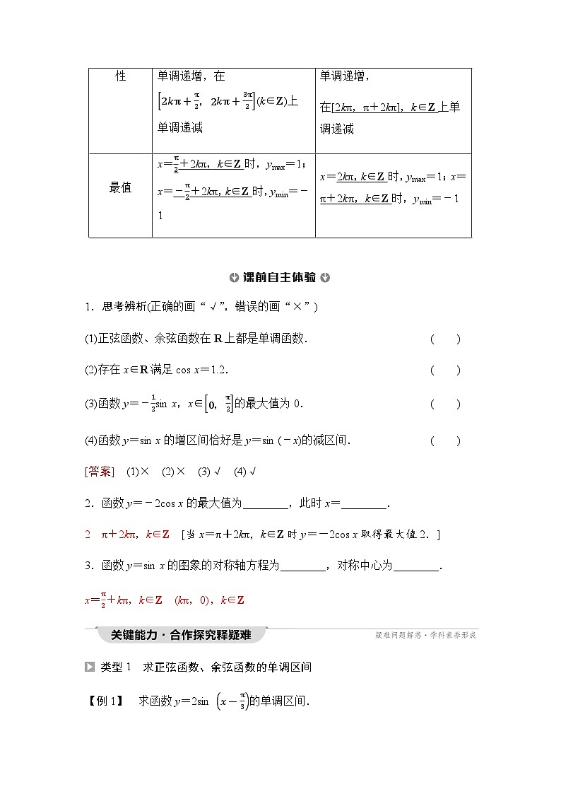 人教A版高中数学必修第一册第5章5-4-2第2课时单调性与最值课时学案02