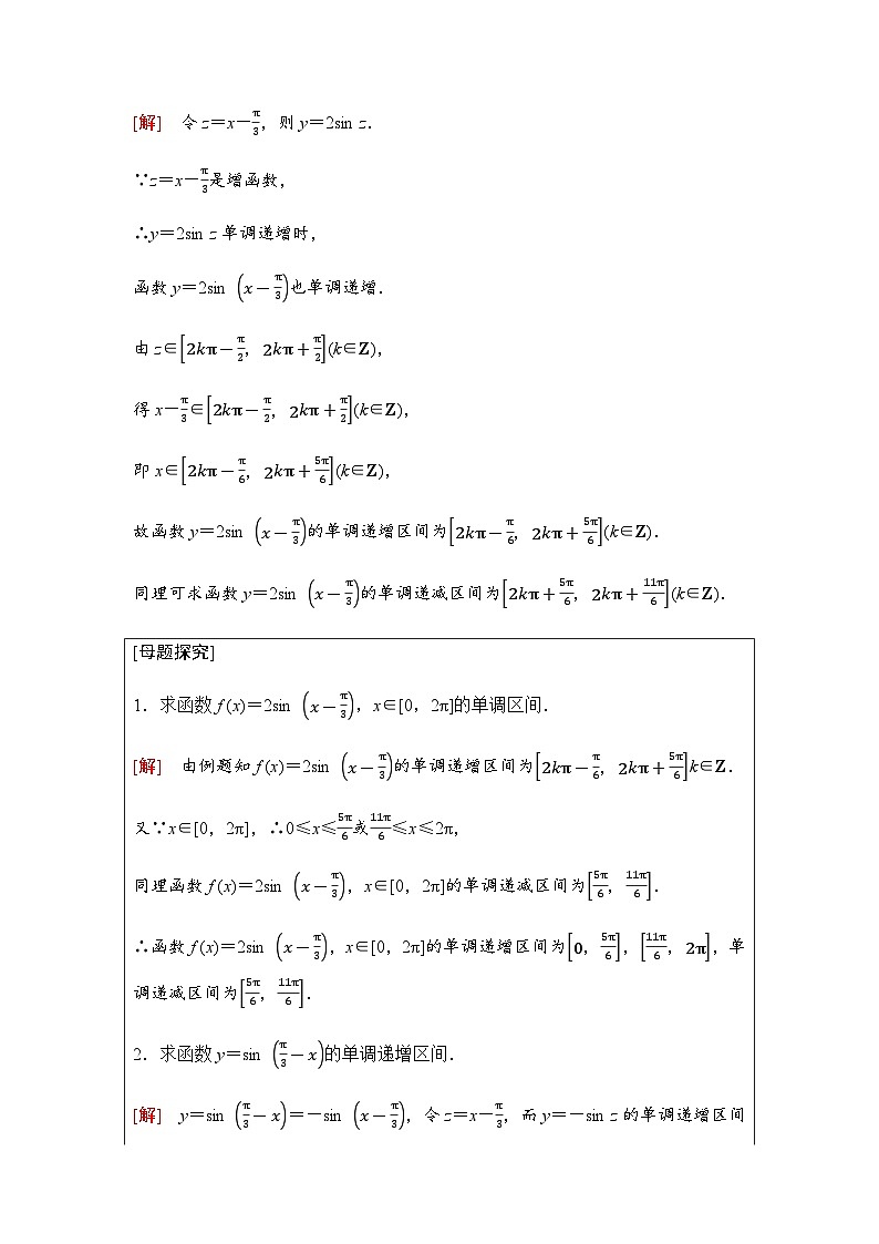 人教A版高中数学必修第一册第5章5-4-2第2课时单调性与最值课时学案03