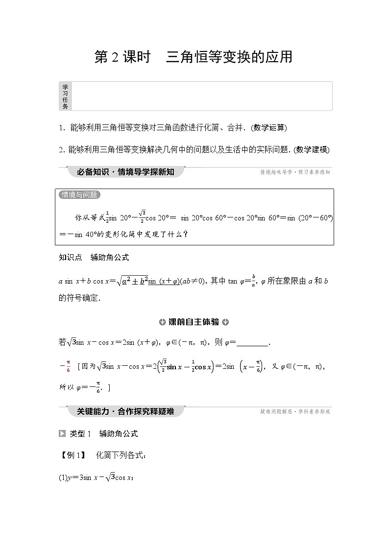人教A版高中数学必修第一册第5章5-5-2第2课时三角恒等变换的应用课时学案01