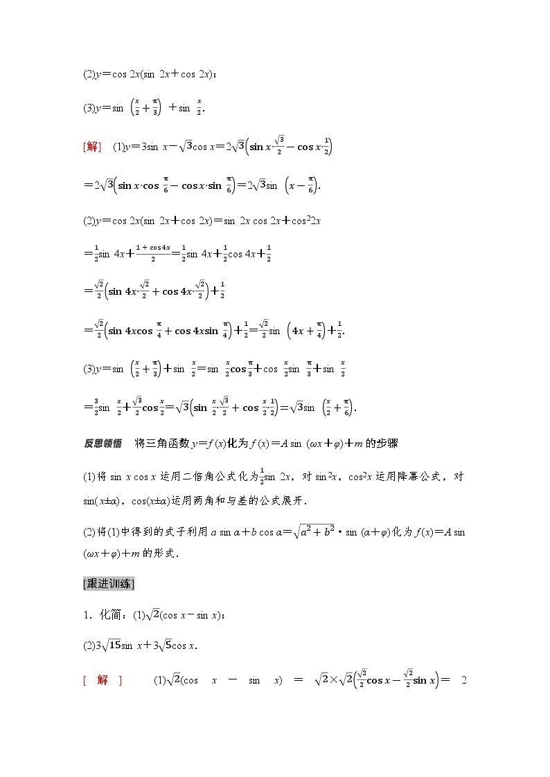 人教A版高中数学必修第一册第5章5-5-2第2课时三角恒等变换的应用课时学案02