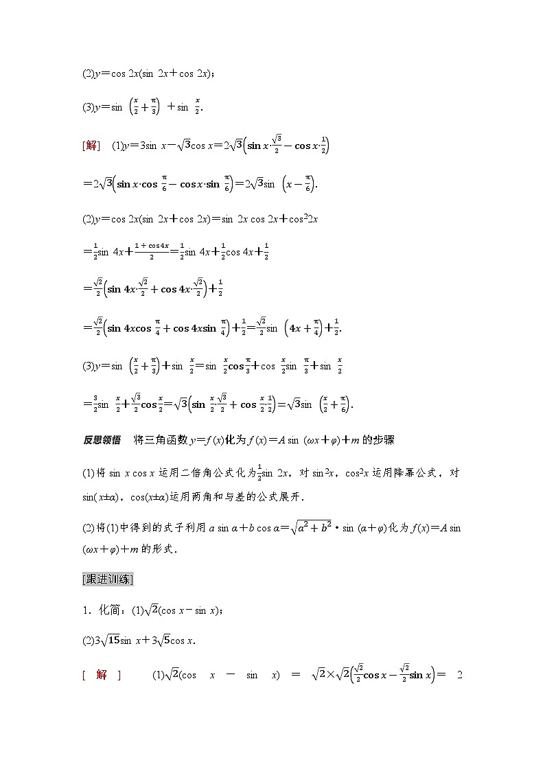 人教A版高中数学必修第一册第5章5-5-2第2课时三角恒等变换的应用课时学案02