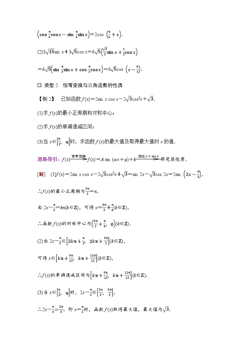 人教A版高中数学必修第一册第5章5-5-2第2课时三角恒等变换的应用课时学案03