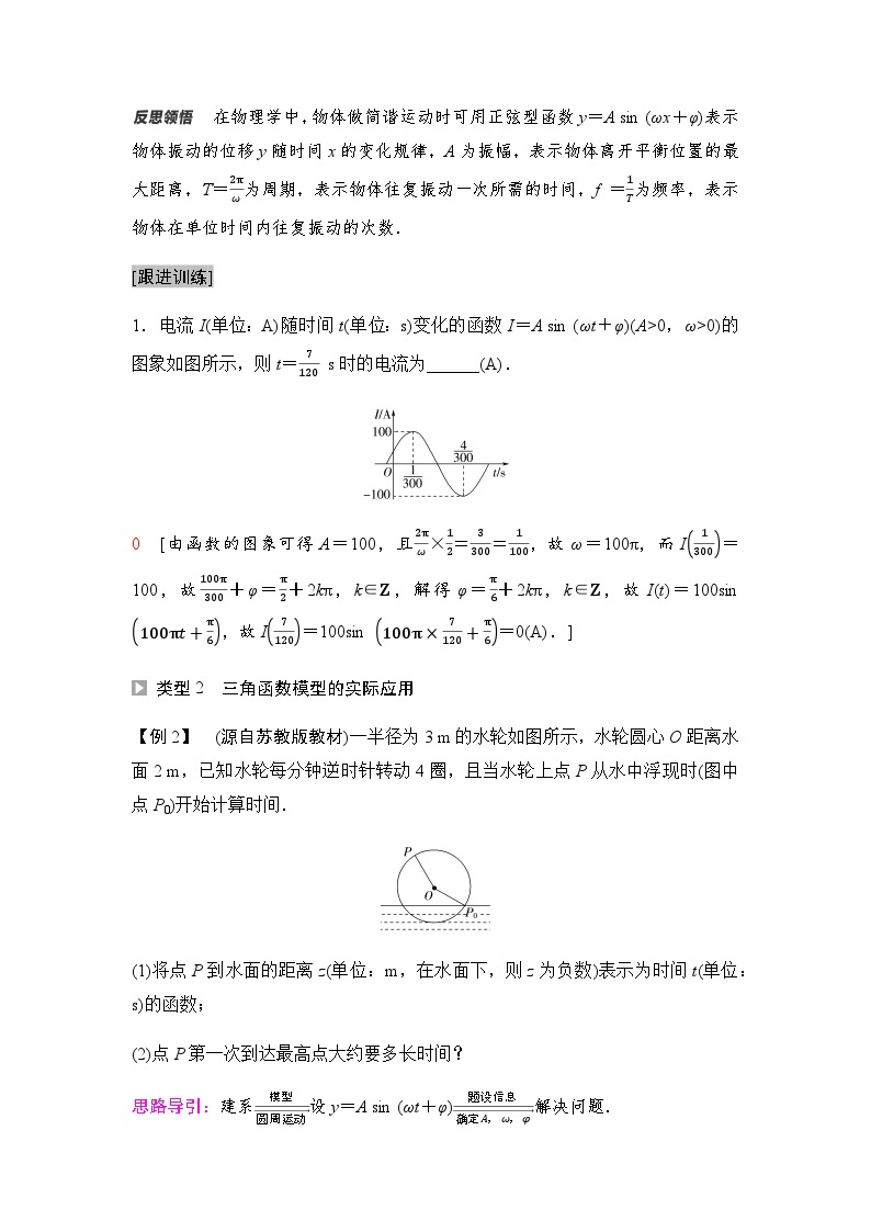 人教A版高中数学必修第一册第5章5-7三角函数的应用课时学案03
