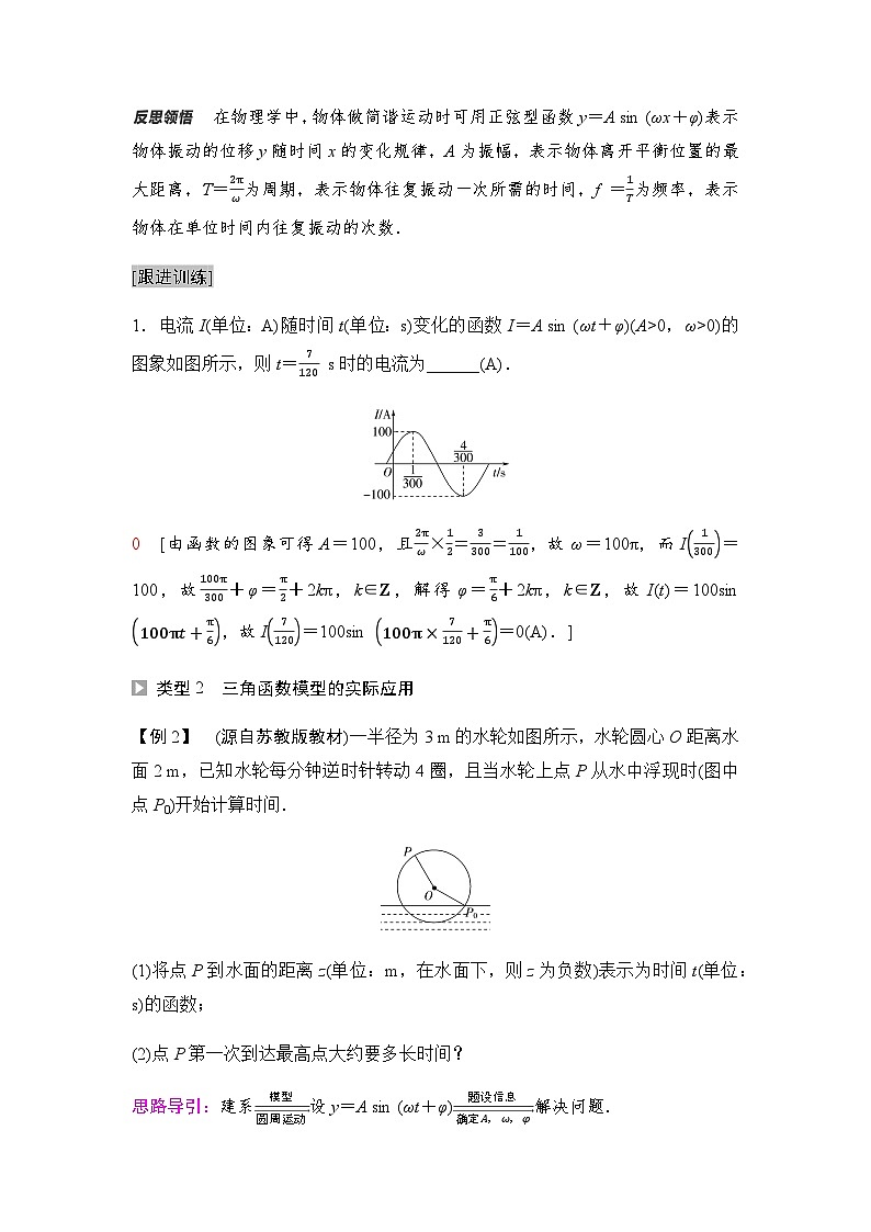 人教A版高中数学必修第一册第5章5-7三角函数的应用课时学案03