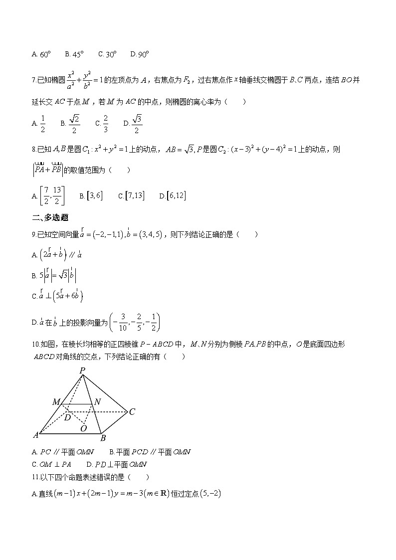 江西省新余市实验中学2023-2024学年高二上学期12月月考试数学试卷02