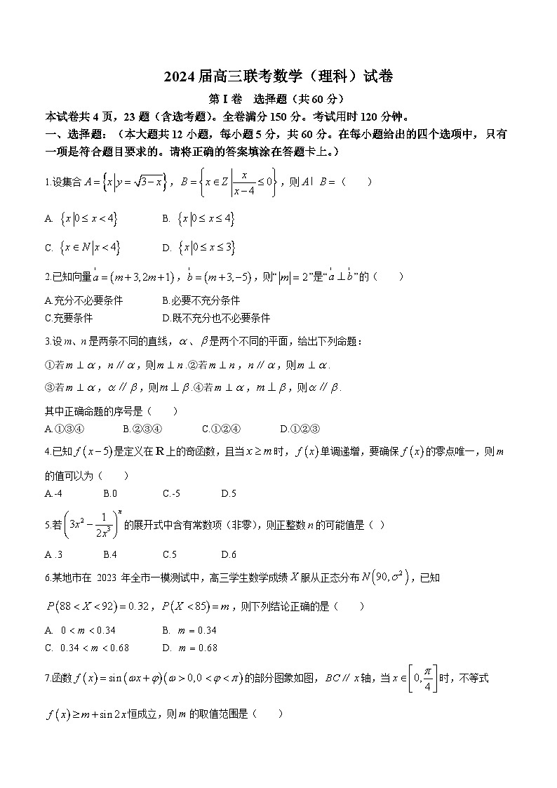陕西省宝鸡实验高级中学2024届高三上学期12月联考理科数学试题01