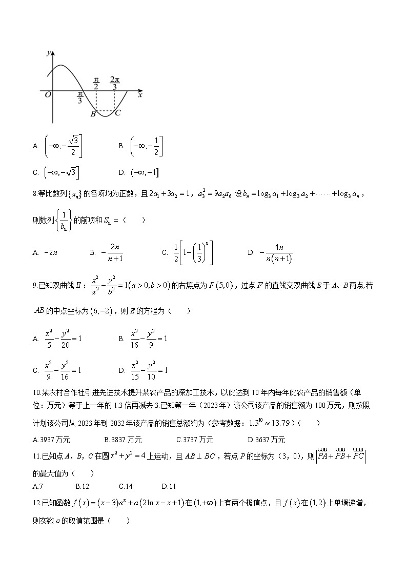 陕西省宝鸡实验高级中学2024届高三上学期12月联考理科数学试题02
