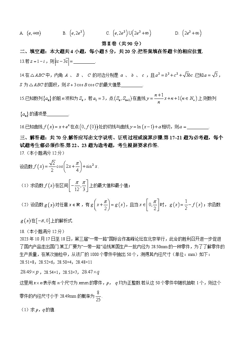 陕西省宝鸡实验高级中学2024届高三上学期12月联考理科数学试题03