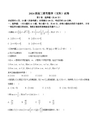 陕西省宝鸡实验高级中学2024届高三上学期12月联考文科数学试题