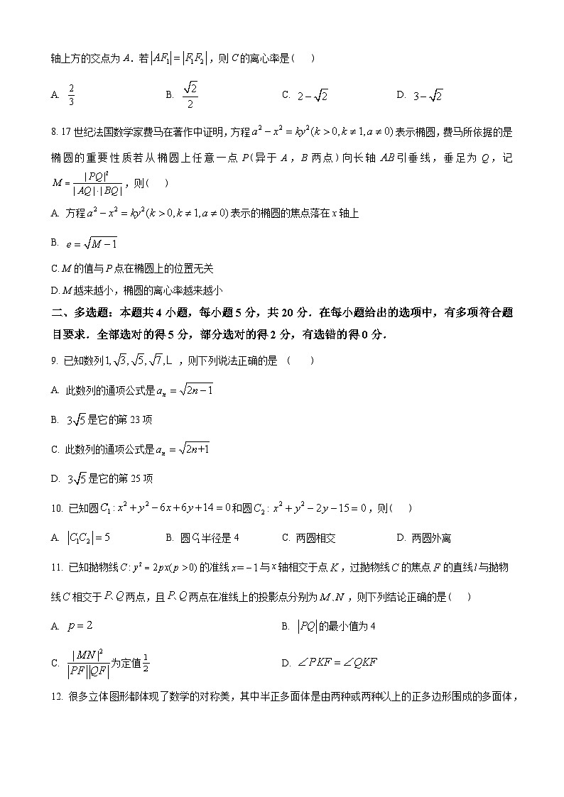 湖北省部分省级示范高中2022-2023学年高二上学期期末数学试题（学生版）第2页
