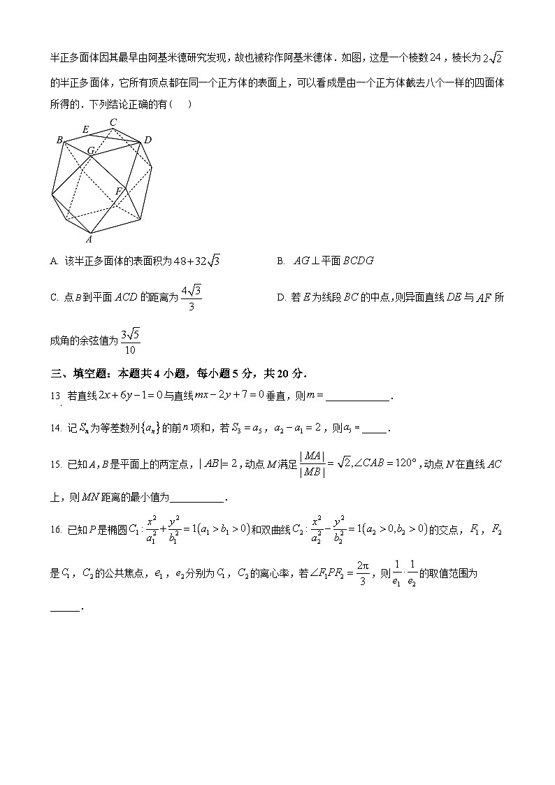 湖北省部分省级示范高中2022-2023学年高二上学期期末数学试题（学生版）第3页