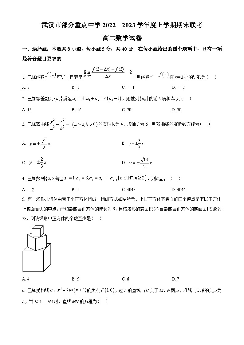 湖北省武汉市部分重点中学2022-2023学年高二上学期期末联考数学试题（学生版）01
