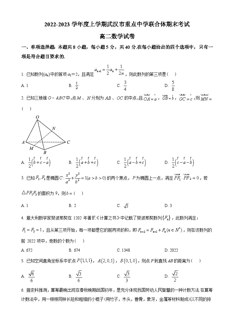 湖北省武汉市重点中学4G+联合体2022-2023学年高二上学期期末联考数学试题（学生版）01