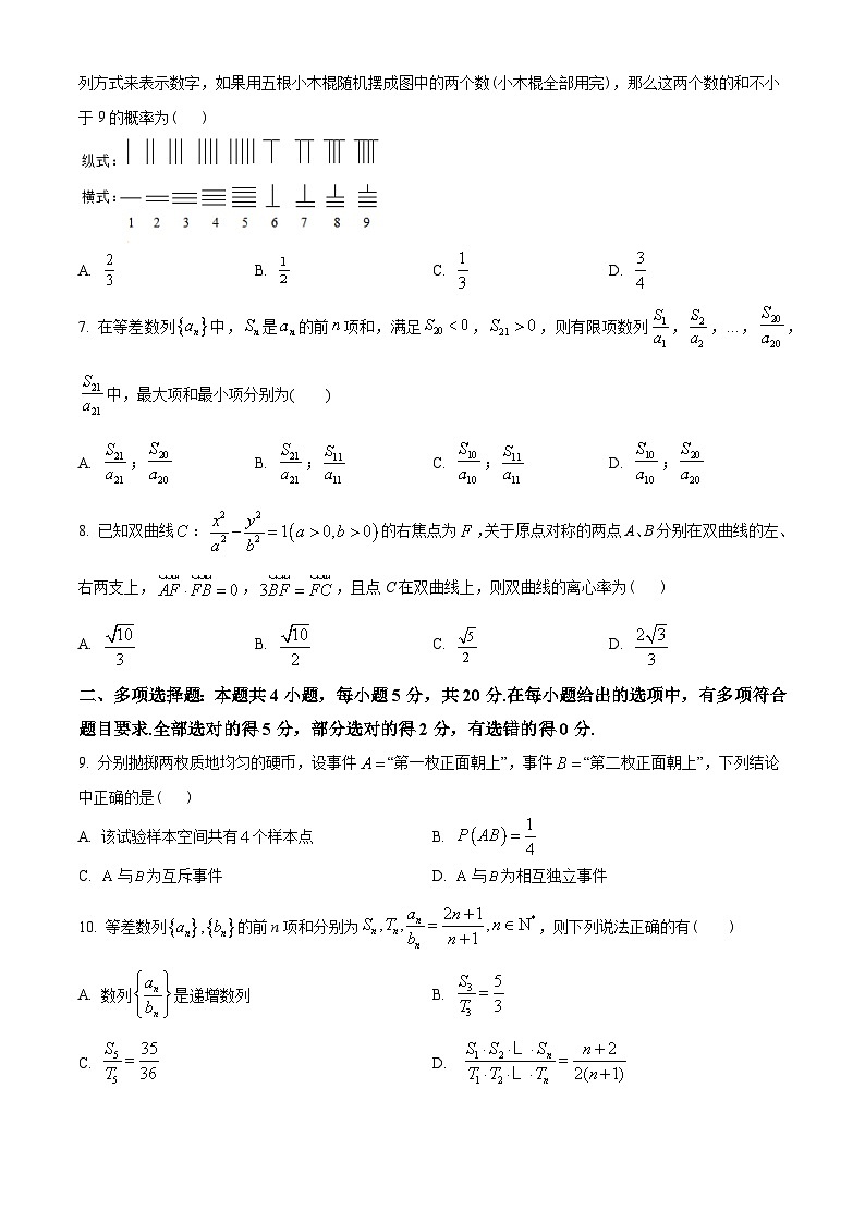 湖北省武汉市重点中学4G+联合体2022-2023学年高二上学期期末联考数学试题（学生版）02