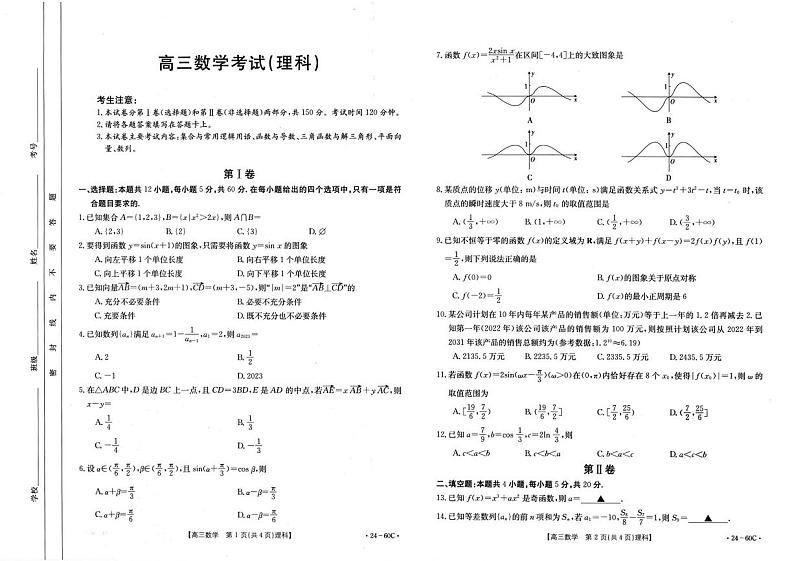 2024内蒙古部分名校高三上学期期中联考试题数学（理）PDF版含答案01