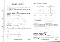 2024内蒙古部分名校高三上学期期中联考试题数学（文）PDF版含答案