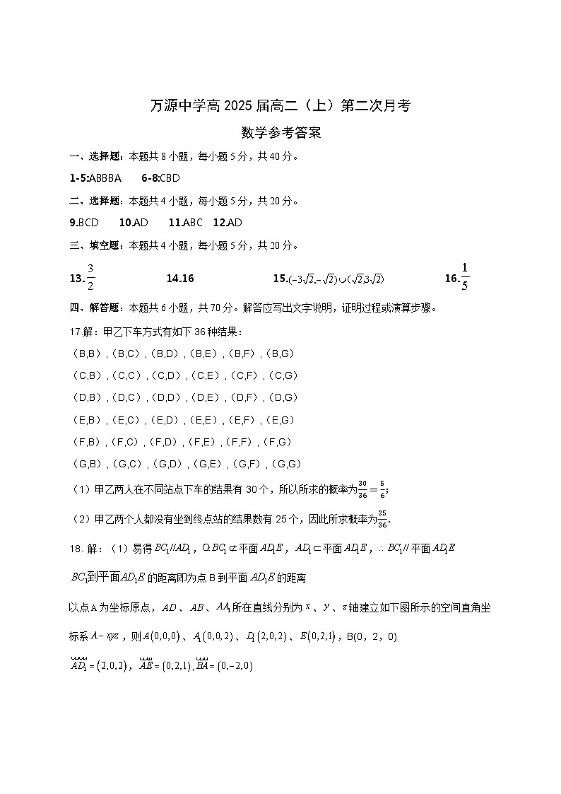 2024达州万源中学高二上学期第二次月考试题（11月）数学含答案01