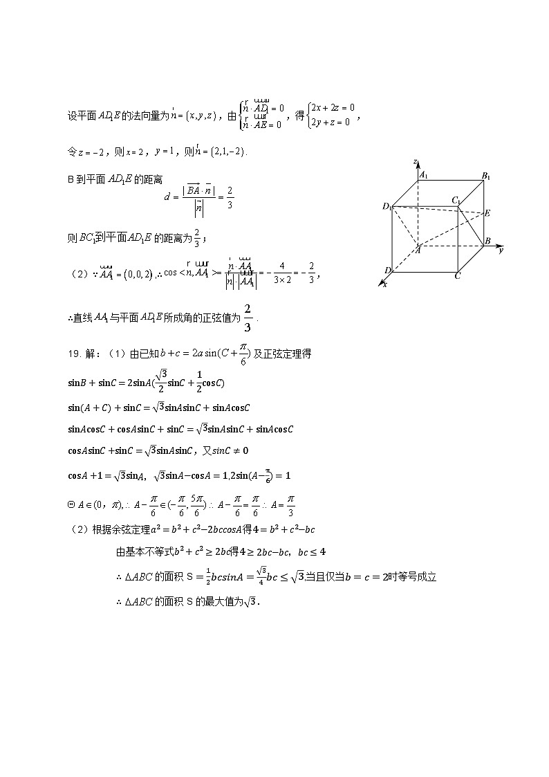 2024达州万源中学高二上学期第二次月考试题（11月）数学含答案02