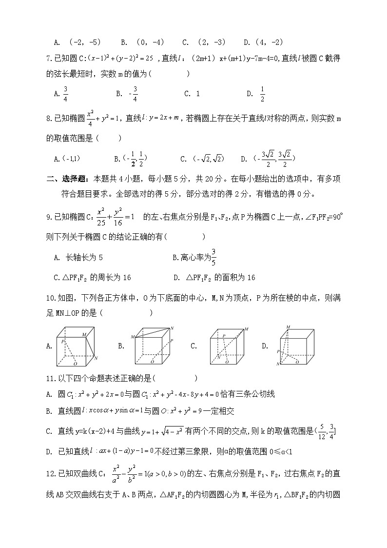 2024达州万源中学高二上学期第二次月考试题（11月）数学含答案02