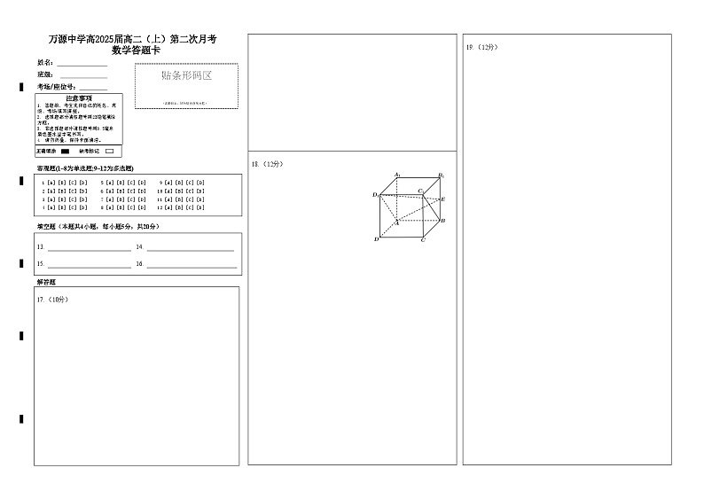 2024达州万源中学高二上学期第二次月考试题（11月）数学含答案01