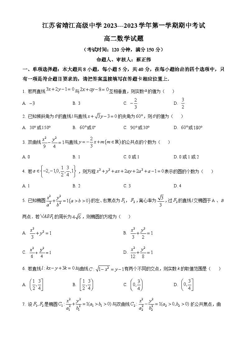 2024泰州靖江高级中学高二上学期期中数学试题含解析01