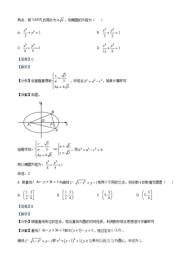 2024泰州靖江高级中学高二上学期期中数学试题含解析03