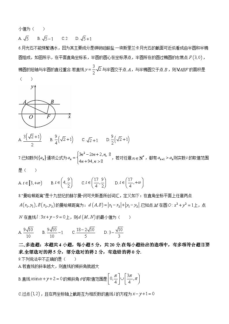 2024阜阳三中高二上学期12月二调（期中）数学试题含解析02