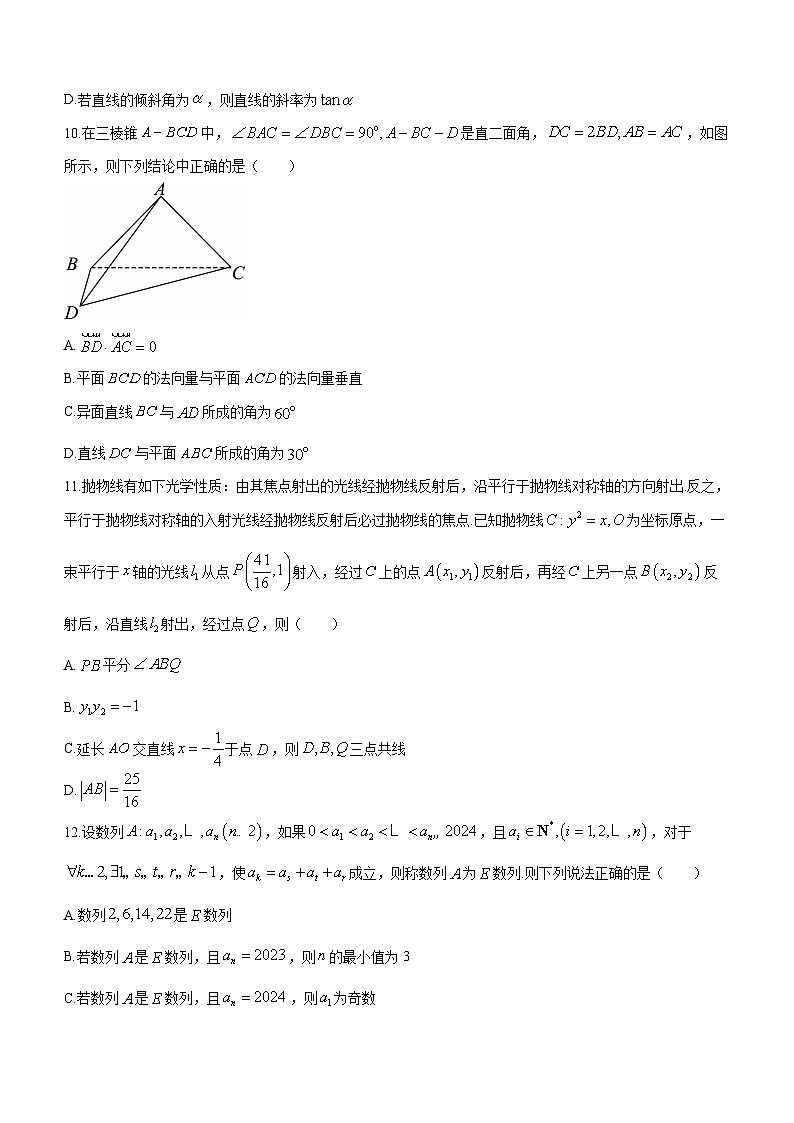 2024阜阳三中高二上学期12月二调（期中）数学试题含解析03