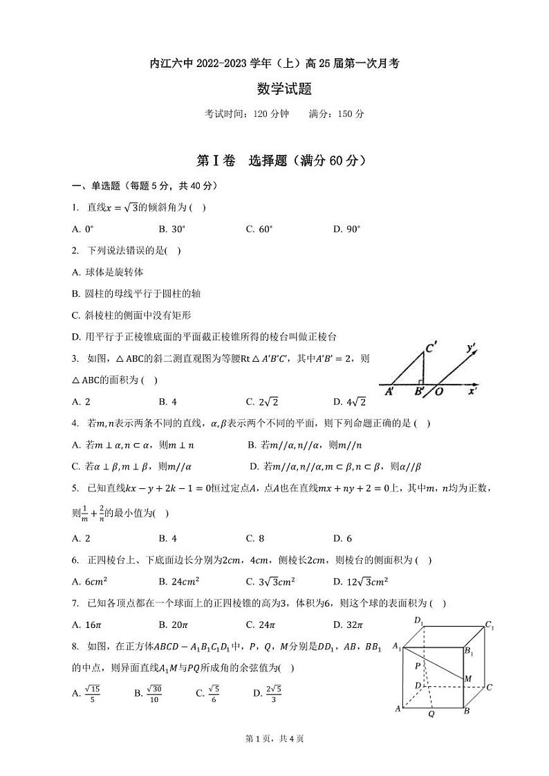 2024内江六中高二上学期第一次月考数学试题PDF版含答案01