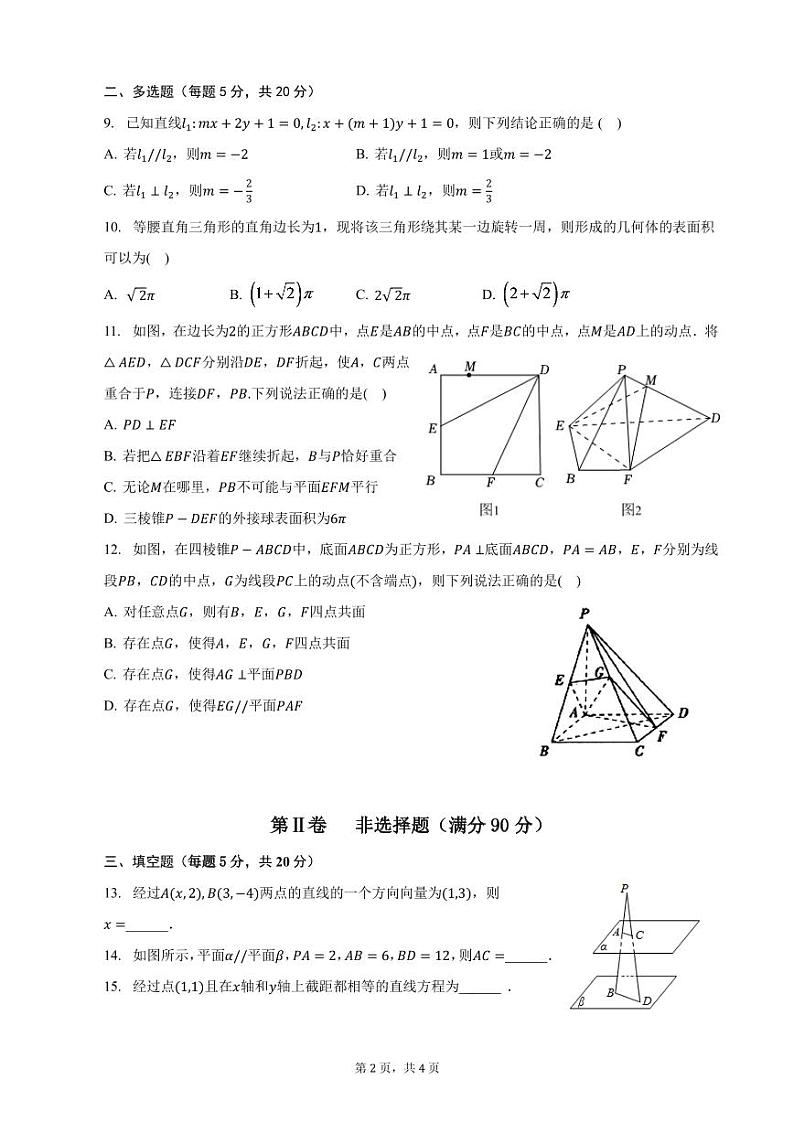 2024内江六中高二上学期第一次月考数学试题PDF版含答案02