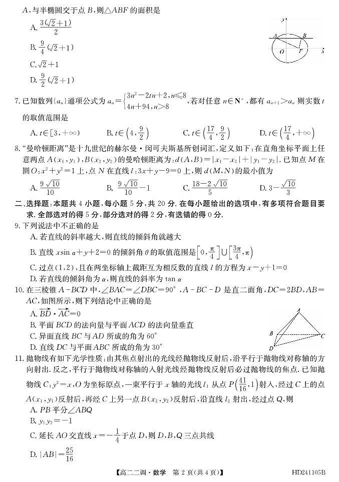 2024阜阳三中高二上学期12月二调（期中）数学试题PDF版含答案02