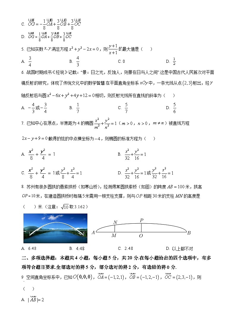 2024山东省普高大联考高二上学期11月联合质量测评试题数学含解析第2页
