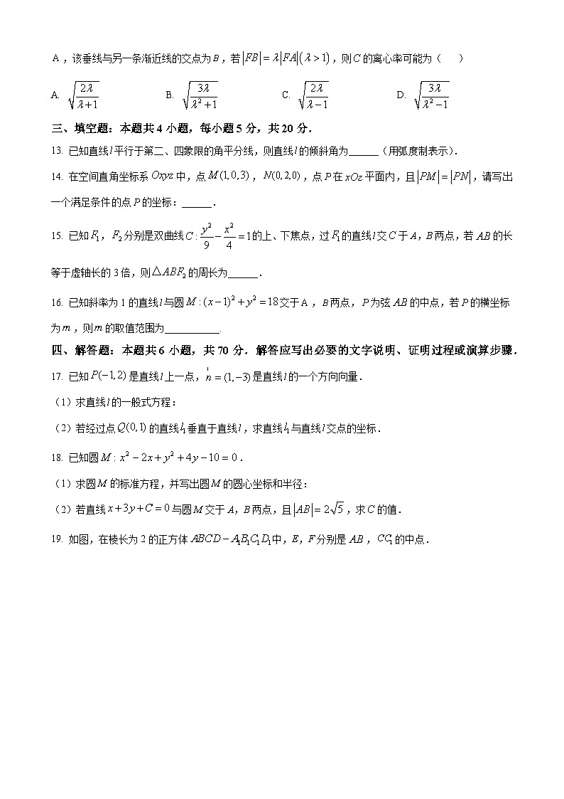 2024葫芦岛协作校高二上学期第二次考试数学含解析第3页