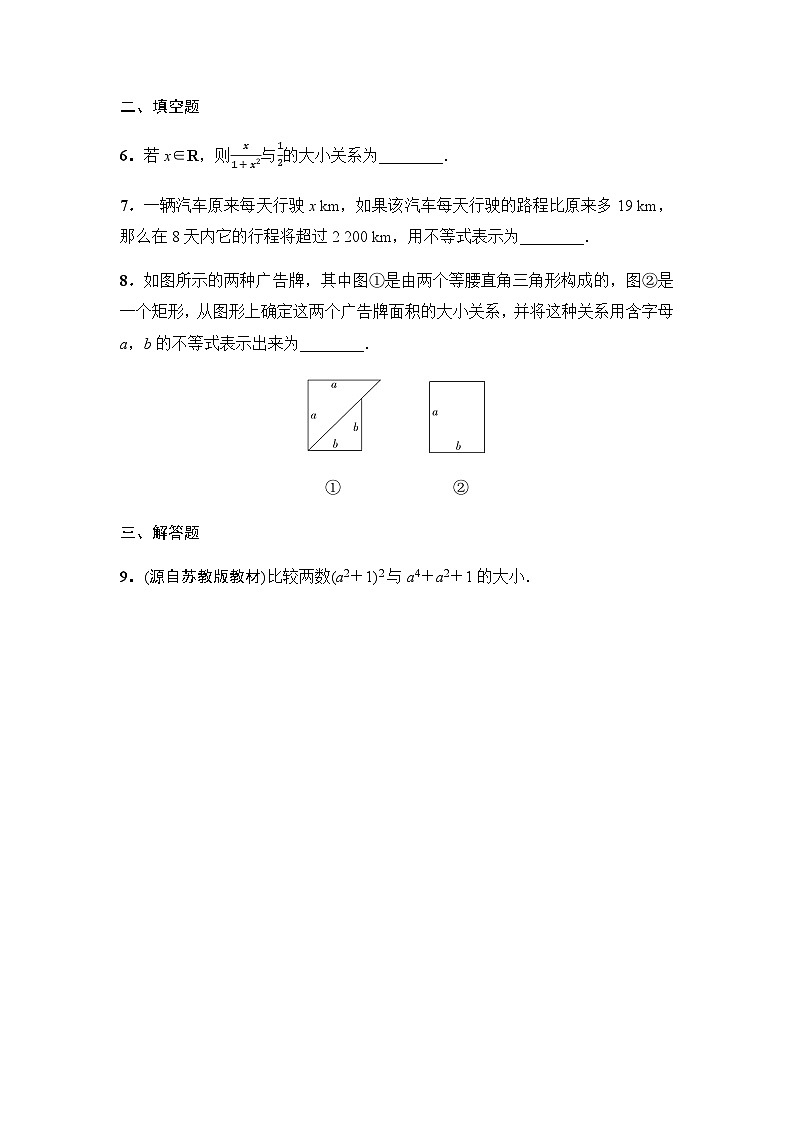 人教A版高中数学必修第一册课时分层作业10不等关系与不等式含答案02