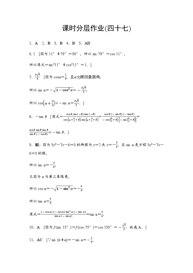 人教A版高中数学必修第一册课时分层作业47答案第1页