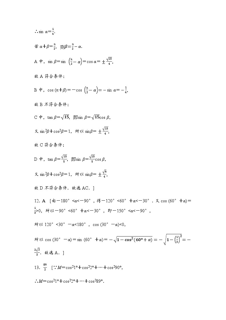 人教A版高中数学必修第一册课时分层作业47答案第2页
