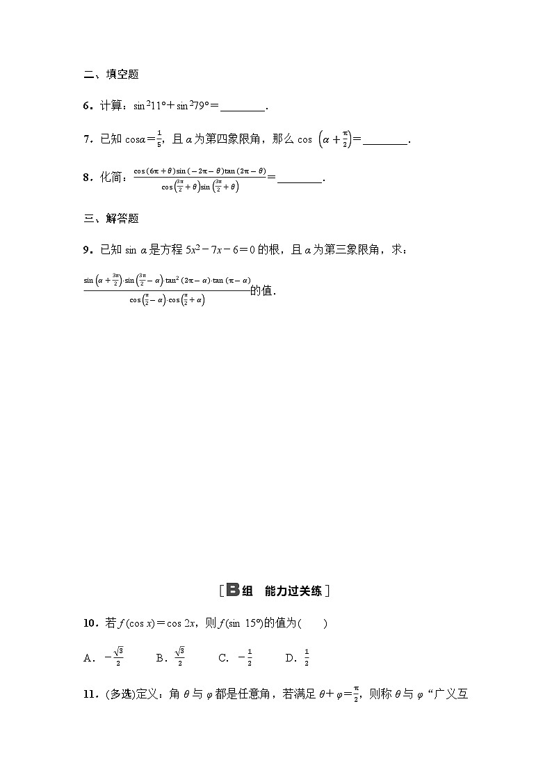 人教A版高中数学必修第一册课时分层作业47公式五和公式六含答案第2页