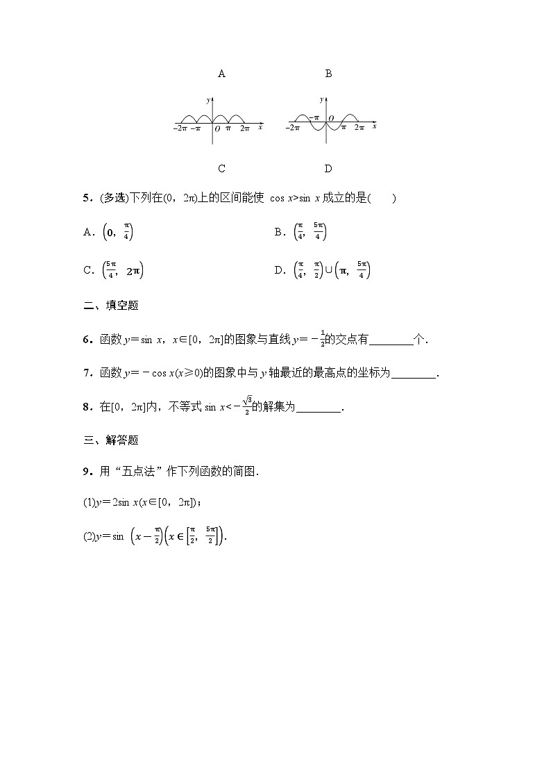 人教A版高中数学必修第一册课时分层作业48正弦函数、余弦函数的图象含答案02