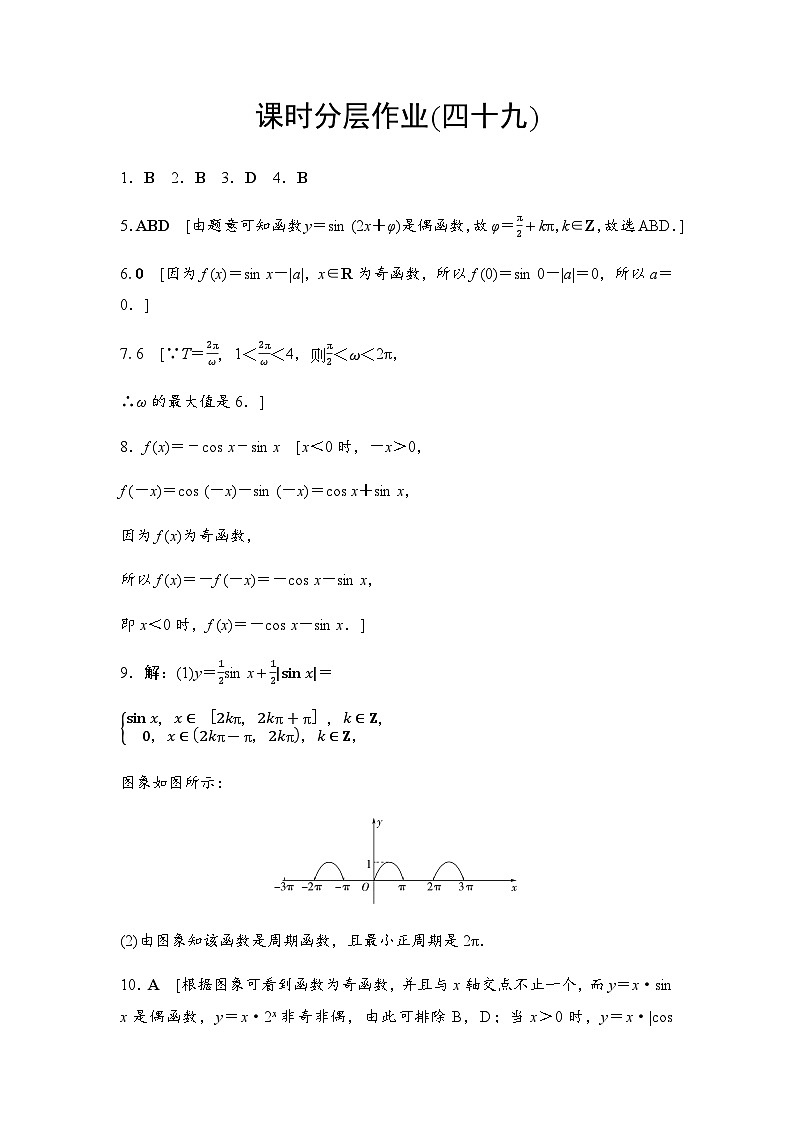 人教A版高中数学必修第一册课时分层作业49答案第1页