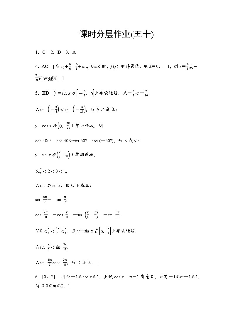 人教A版高中数学必修第一册课时分层作业50答案第1页