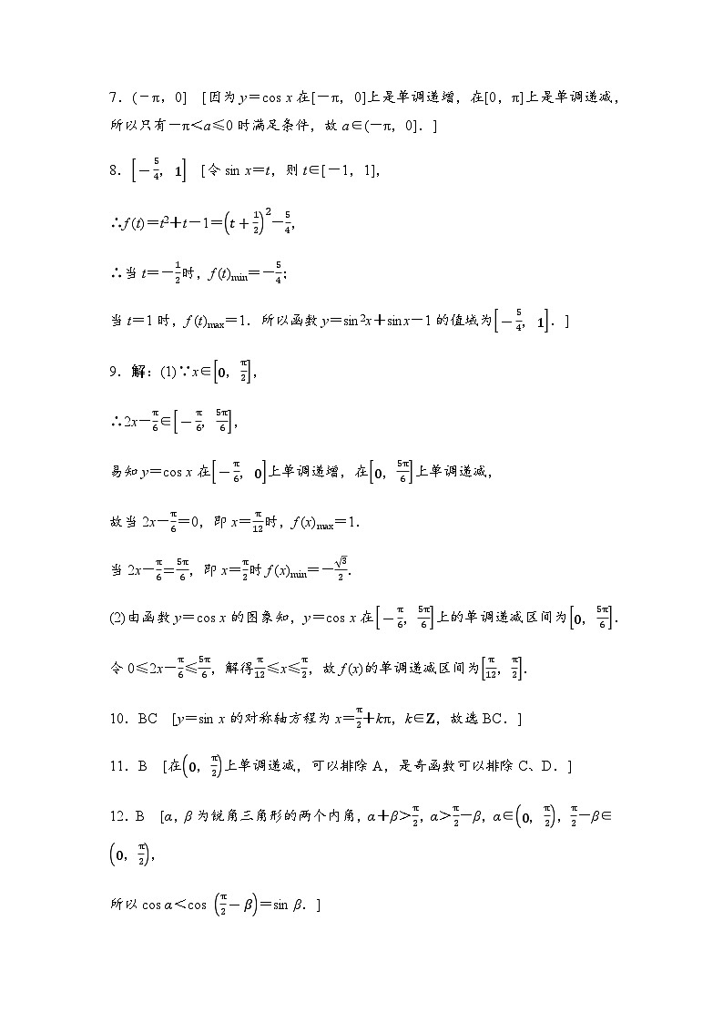 人教A版高中数学必修第一册课时分层作业50答案第2页