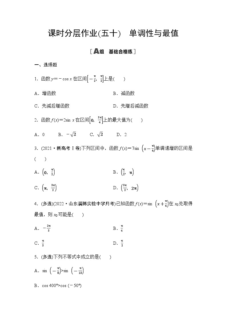 人教A版高中数学必修第一册课时分层作业50单调性与最值含答案第1页