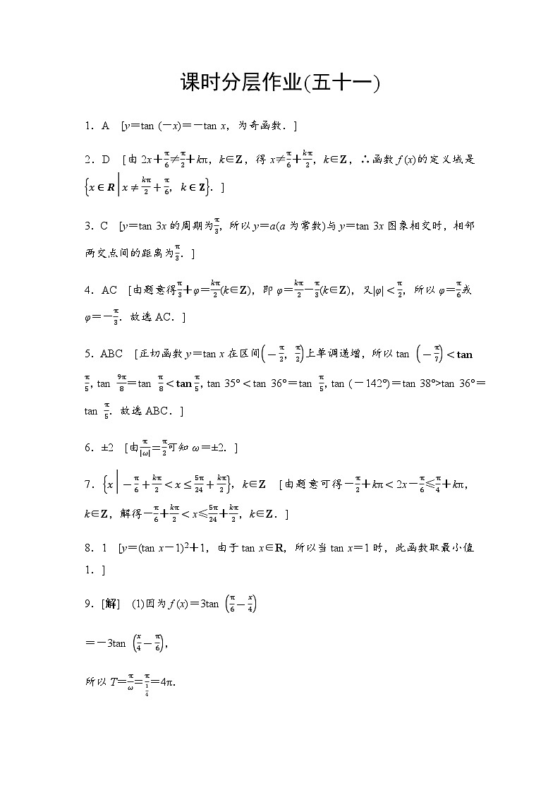 人教A版高中数学必修第一册课时分层作业51答案第1页