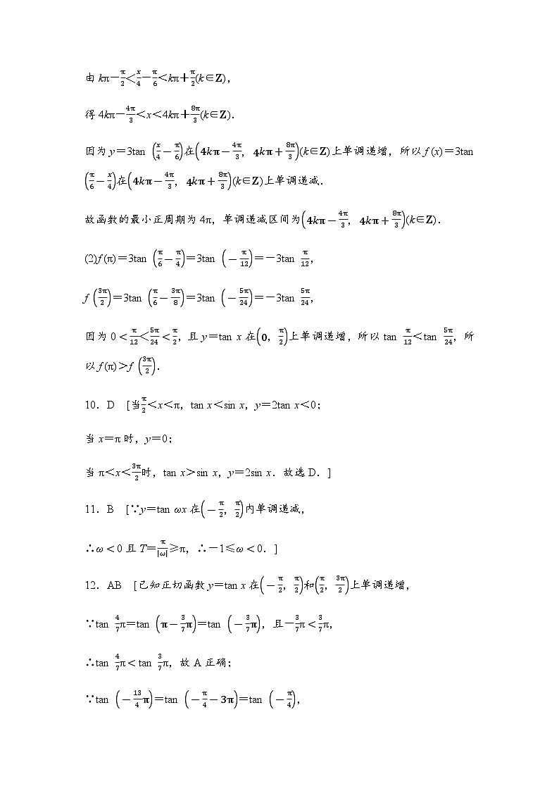 人教A版高中数学必修第一册课时分层作业51答案第2页