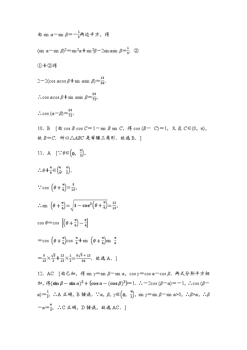 人教A版高中数学必修第一册课时分层作业52答案第2页