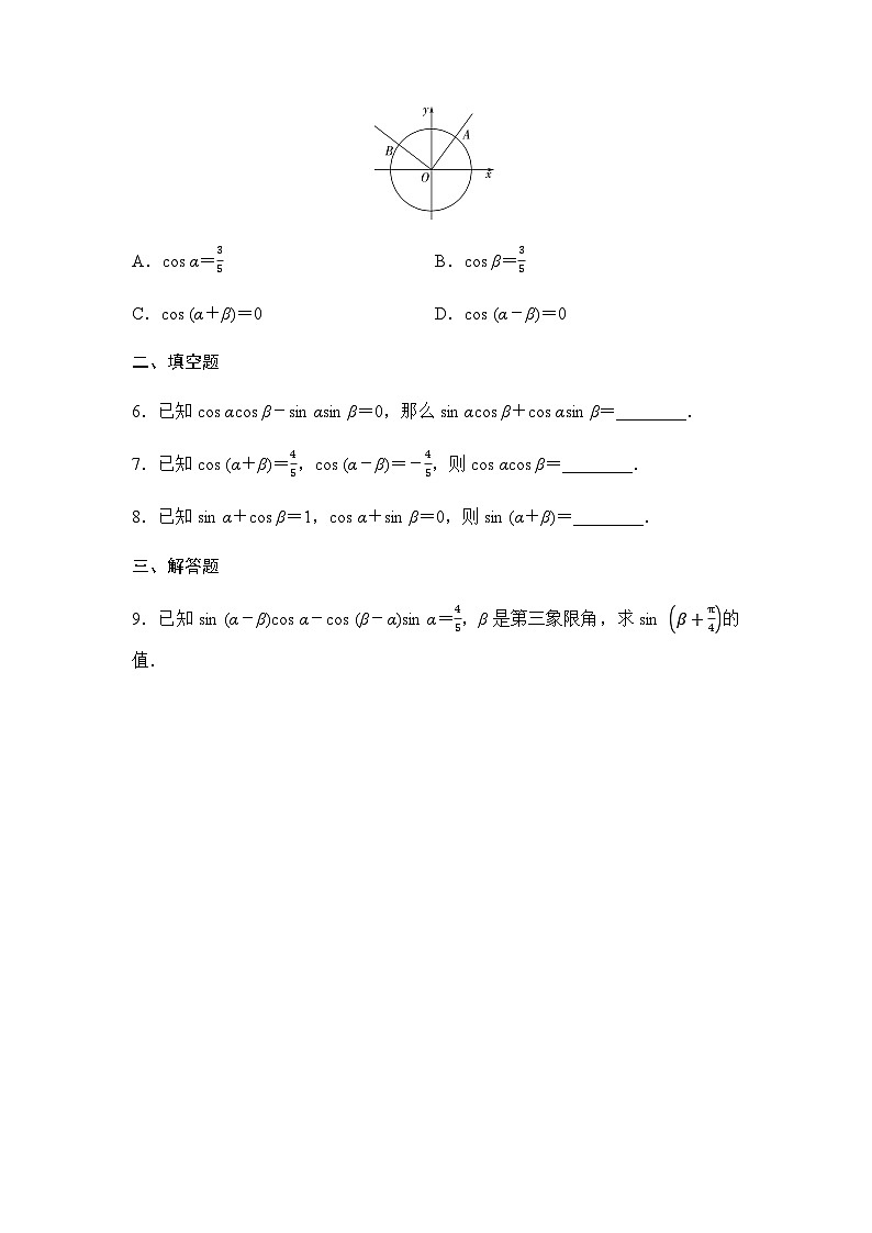 人教A版高中数学必修第一册课时分层作业53两角和与差的正弦、余弦公式含答案第2页